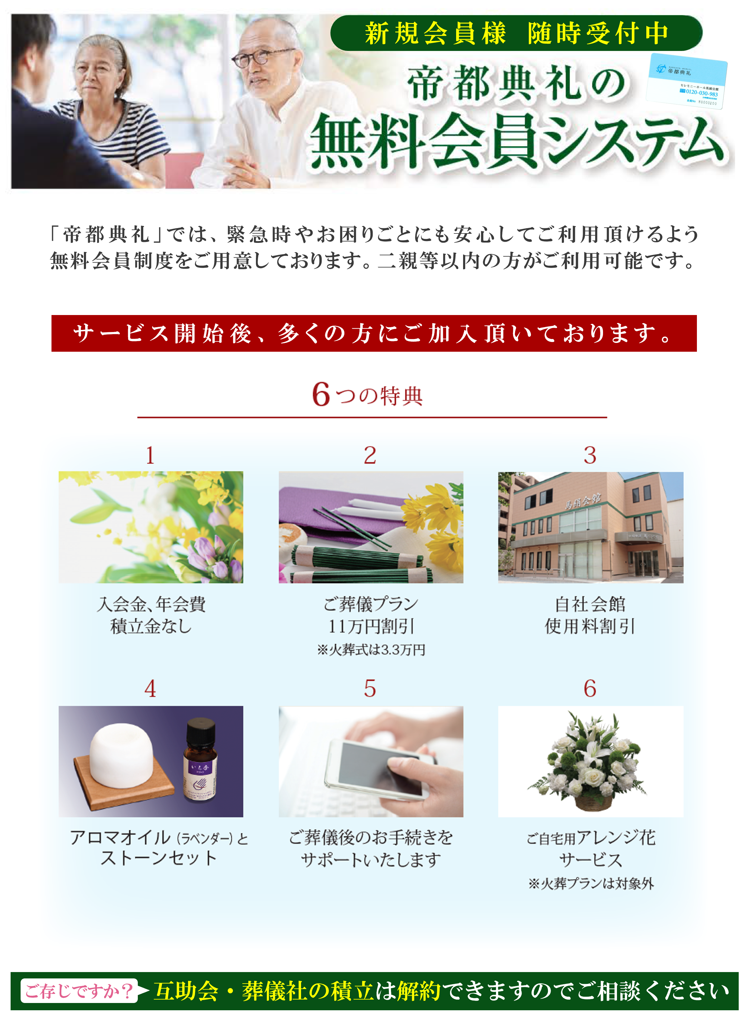 帝都典礼の無料会員システムの詳細